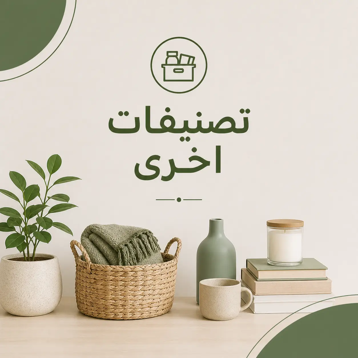 تصنيفات اخرى